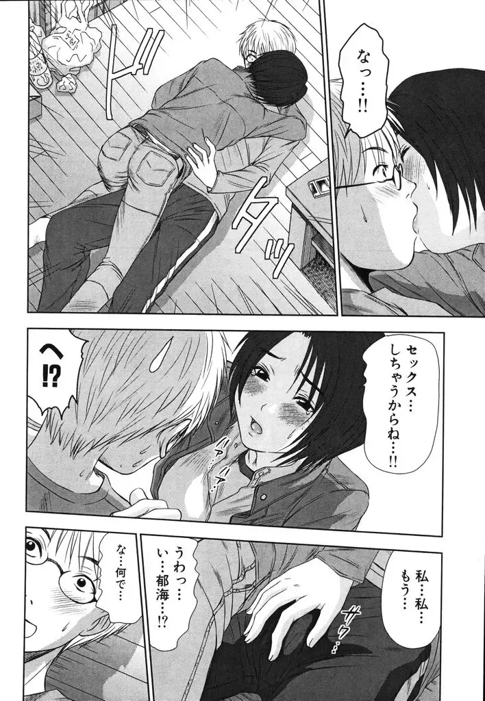 [Sano Takayoshi] Kazamidori Triangle Vol.2 Fhentai - Page 83