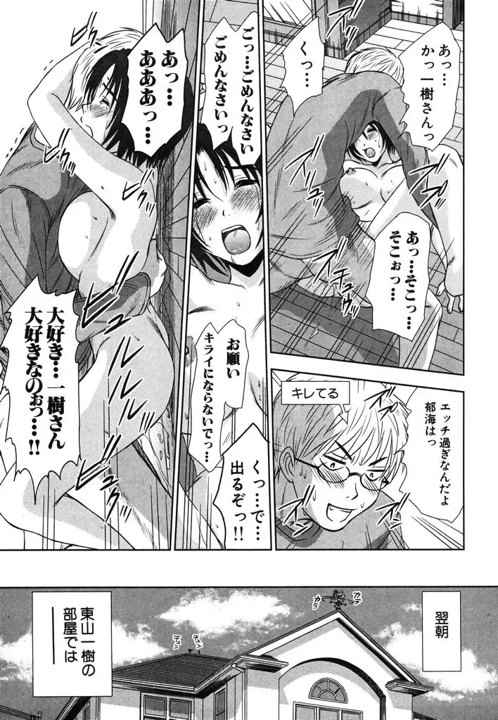 [Sano Takayoshi] Kazamidori Triangle Vol.2 Fhentai - Page 90