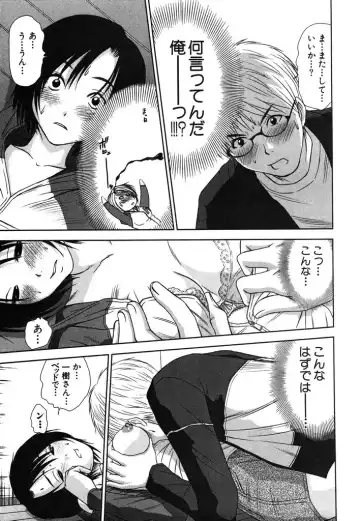 [Sano Takayoshi] Kazamidori Triangle Vol.2 Fhentai - Page 104