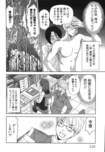 [Sano Takayoshi] Kazamidori Triangle Vol.2 Fhentai - Page 115