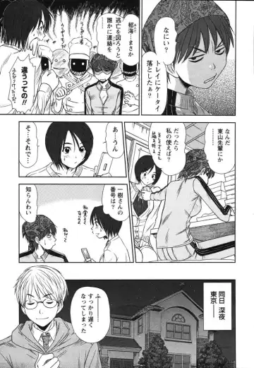 [Sano Takayoshi] Kazamidori Triangle Vol.2 Fhentai - Page 202