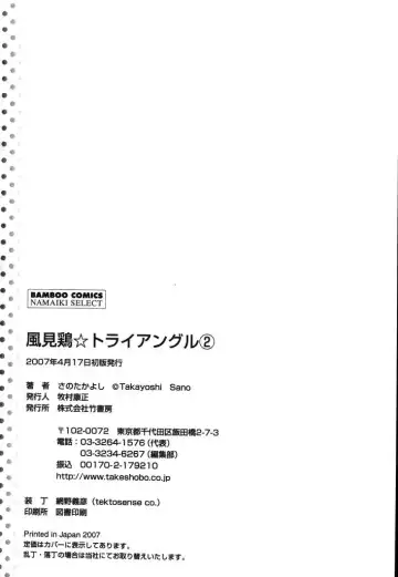 [Sano Takayoshi] Kazamidori Triangle Vol.2 Fhentai - Page 213