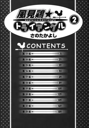 [Sano Takayoshi] Kazamidori Triangle Vol.2 Fhentai - Page 7