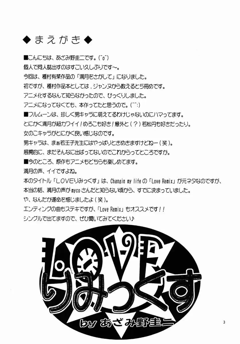 [Azamino Keiji - Yuukey] LOVEly Mix Fhentai - Page 2