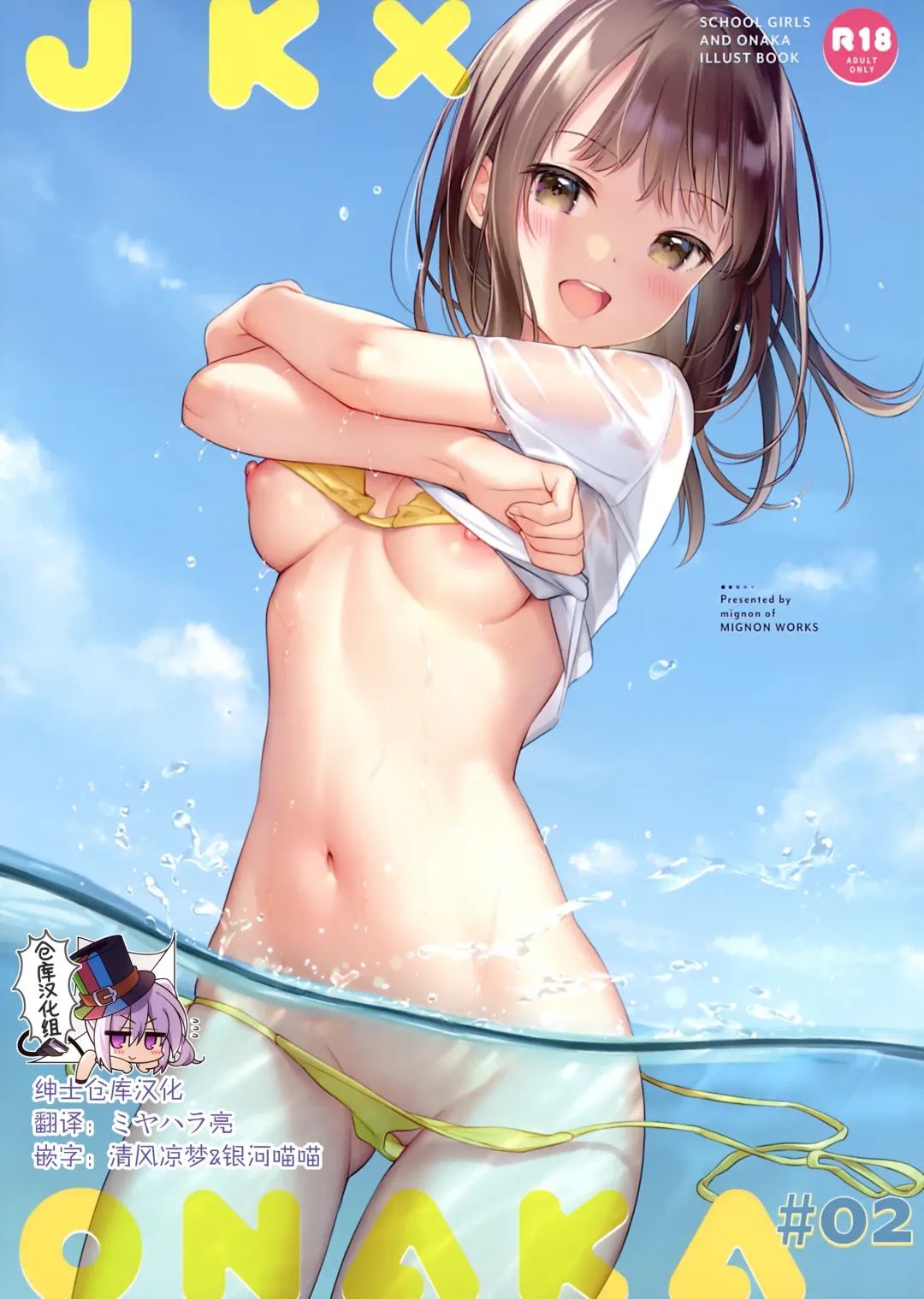 [Mignon] JK x ONAKA #02 Fhentai - Page 1