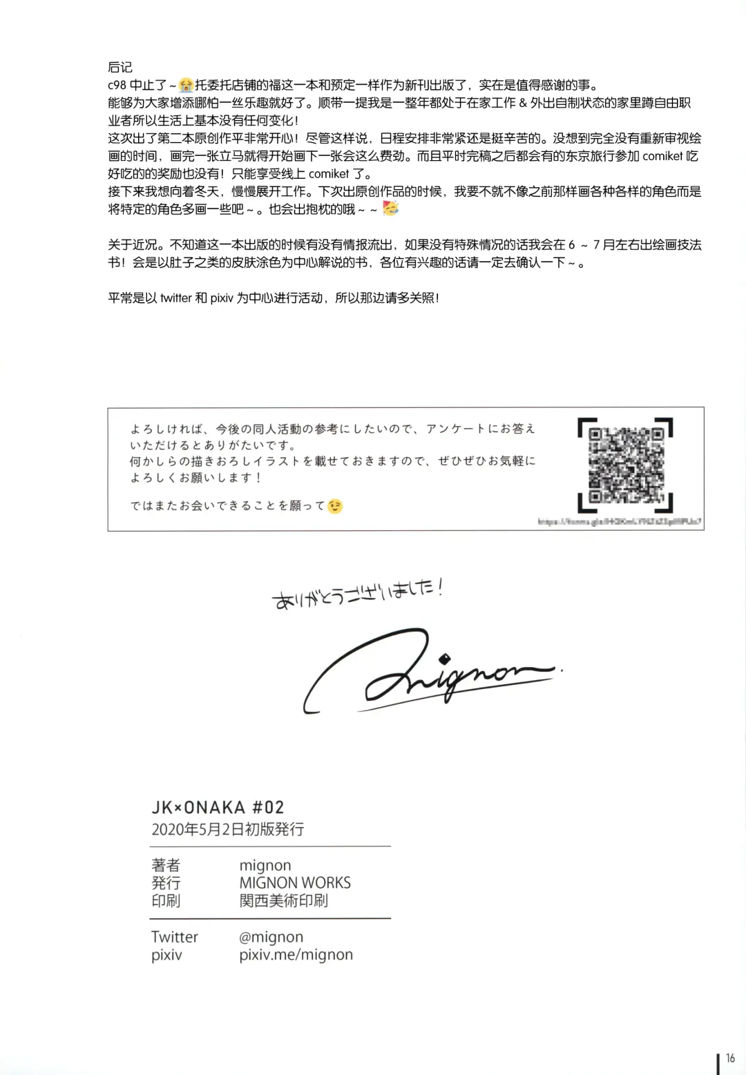 [Mignon] JK x ONAKA #02 Fhentai - Page 18