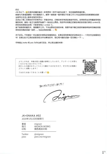 [Mignon] JK x ONAKA #02 Fhentai - Page 18