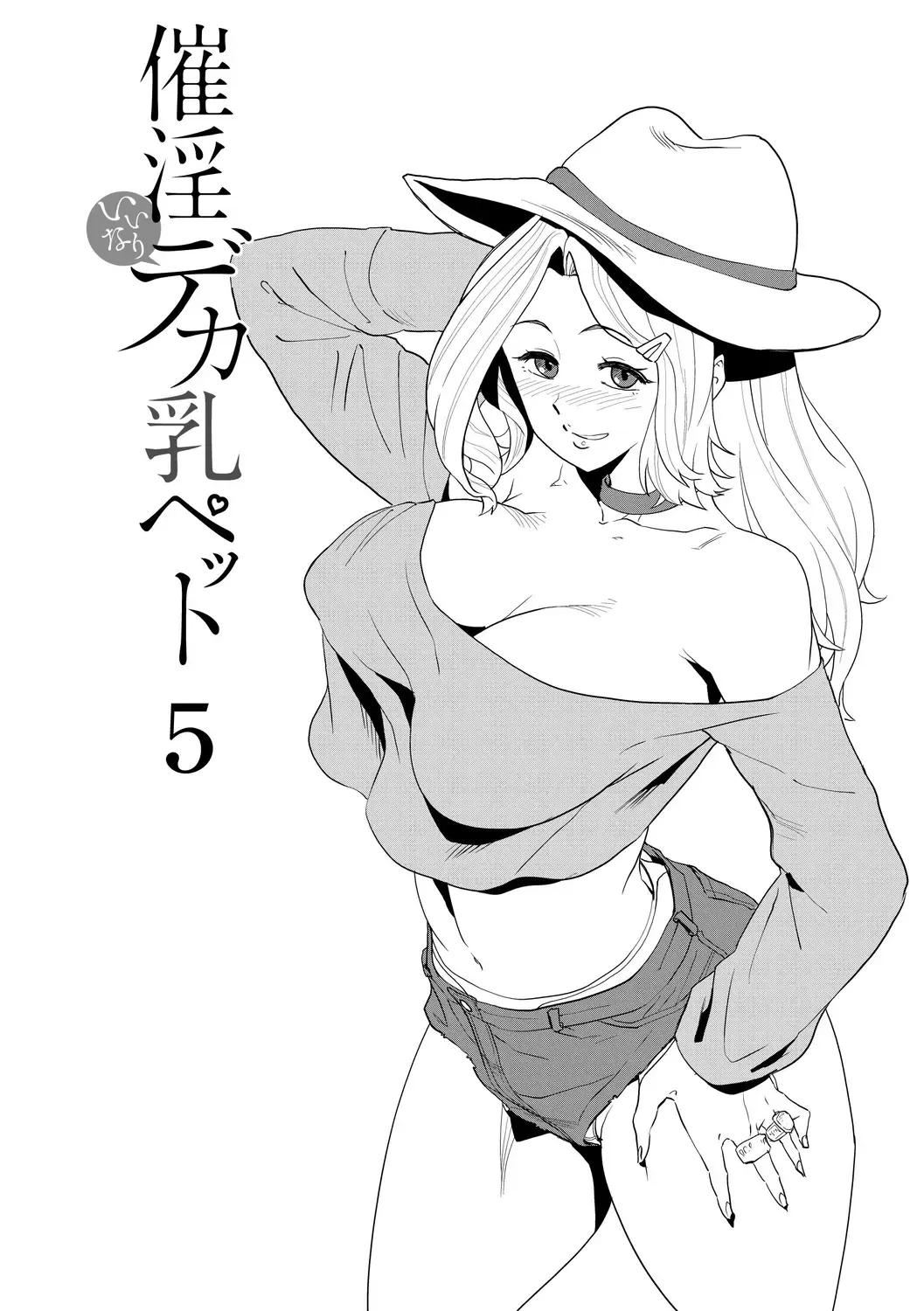 [Jackasss] Saiin Iinari Dekachichi Pet - Trip! Milk tanks pet Fhentai - Page 132