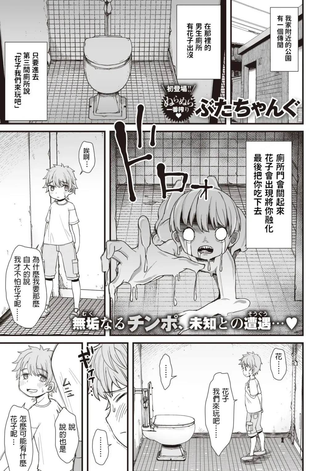 [Butachang] Toilet Activity - Hentai hanako in the toilet Fhentai - Page 1