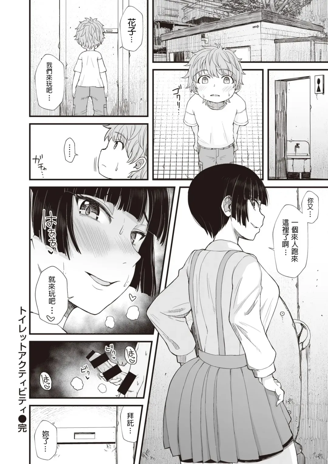 [Butachang] Toilet Activity - Hentai hanako in the toilet Fhentai - Page 16