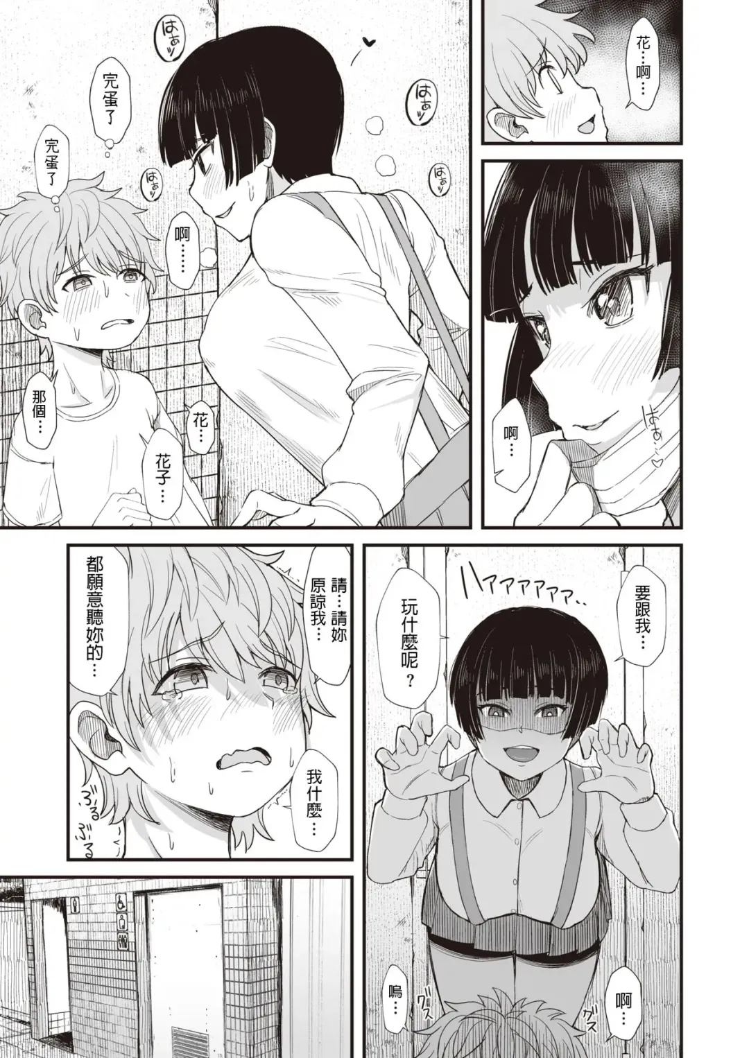 [Butachang] Toilet Activity - Hentai hanako in the toilet Fhentai - Page 3