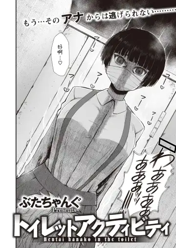 [Butachang] Toilet Activity - Hentai hanako in the toilet Fhentai - Page 2