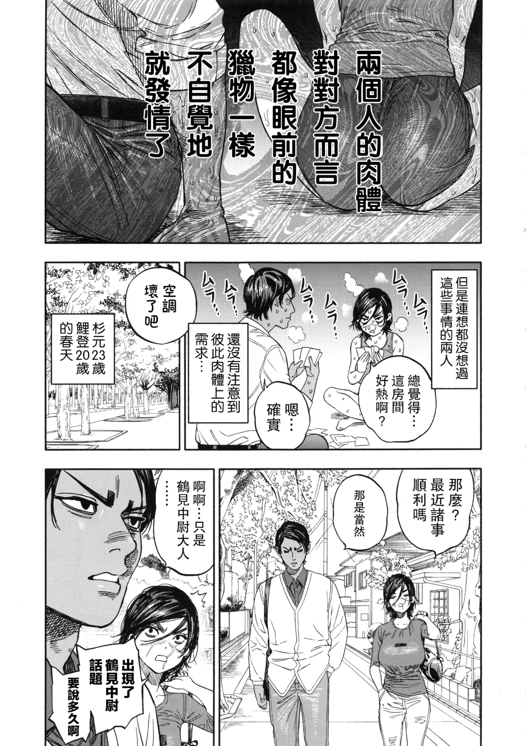 [Nishida - Usa] Koisugi Fhentai - Page 13