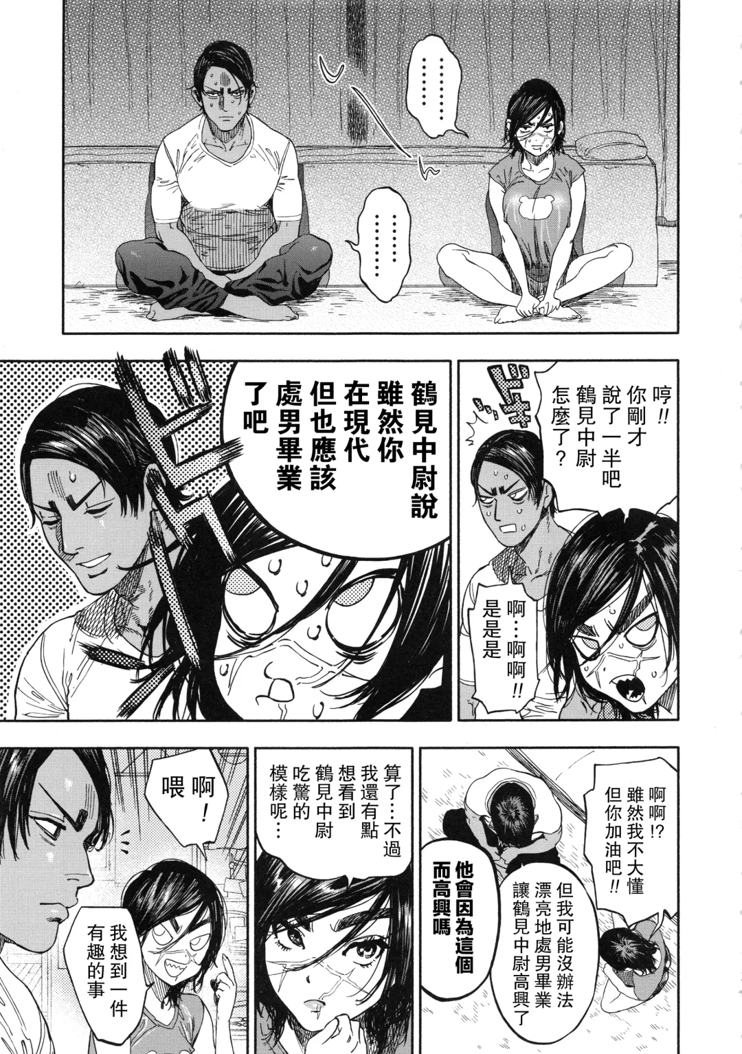 [Nishida - Usa] Koisugi Fhentai - Page 17