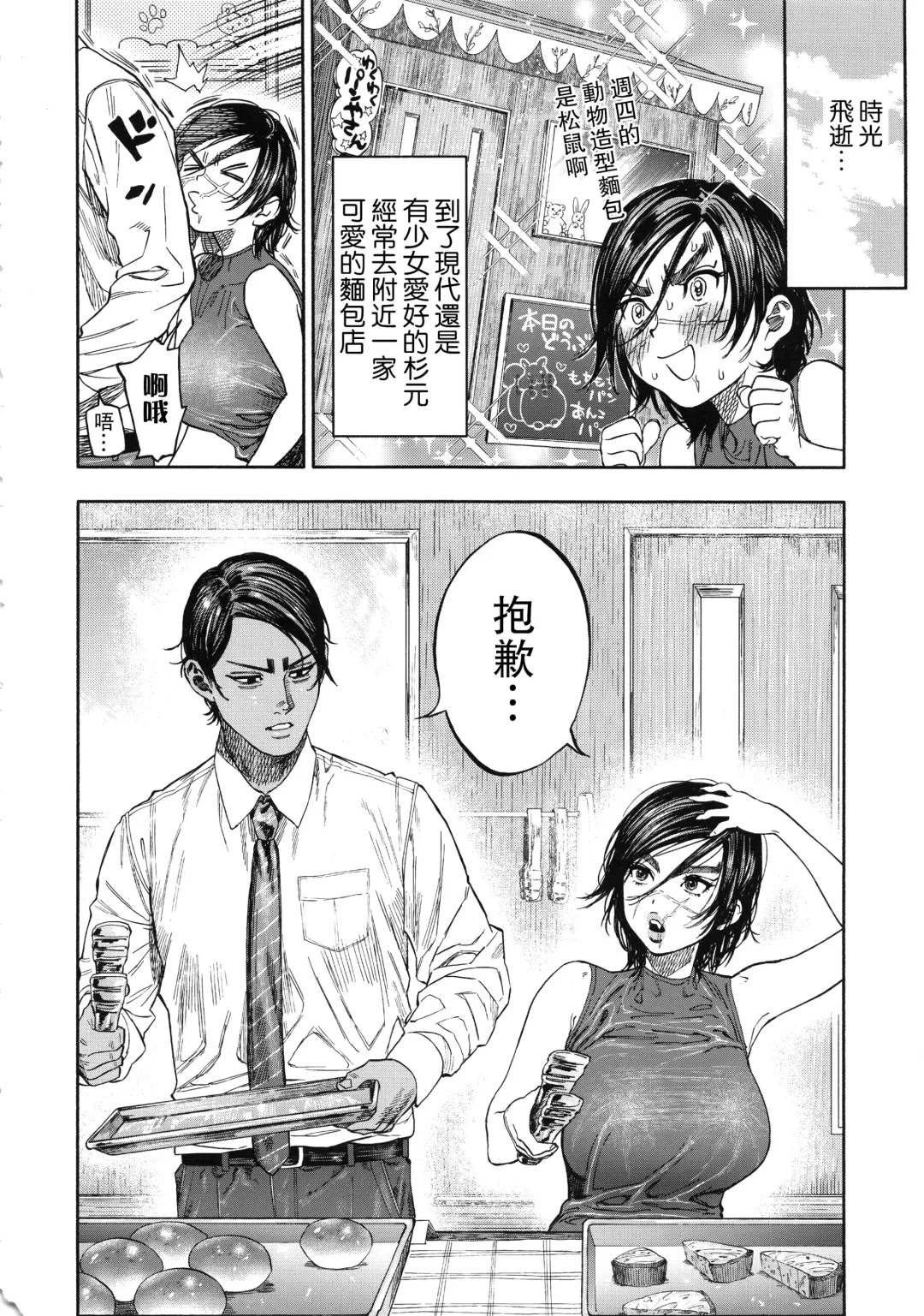 [Nishida - Usa] Koisugi Fhentai - Page 6