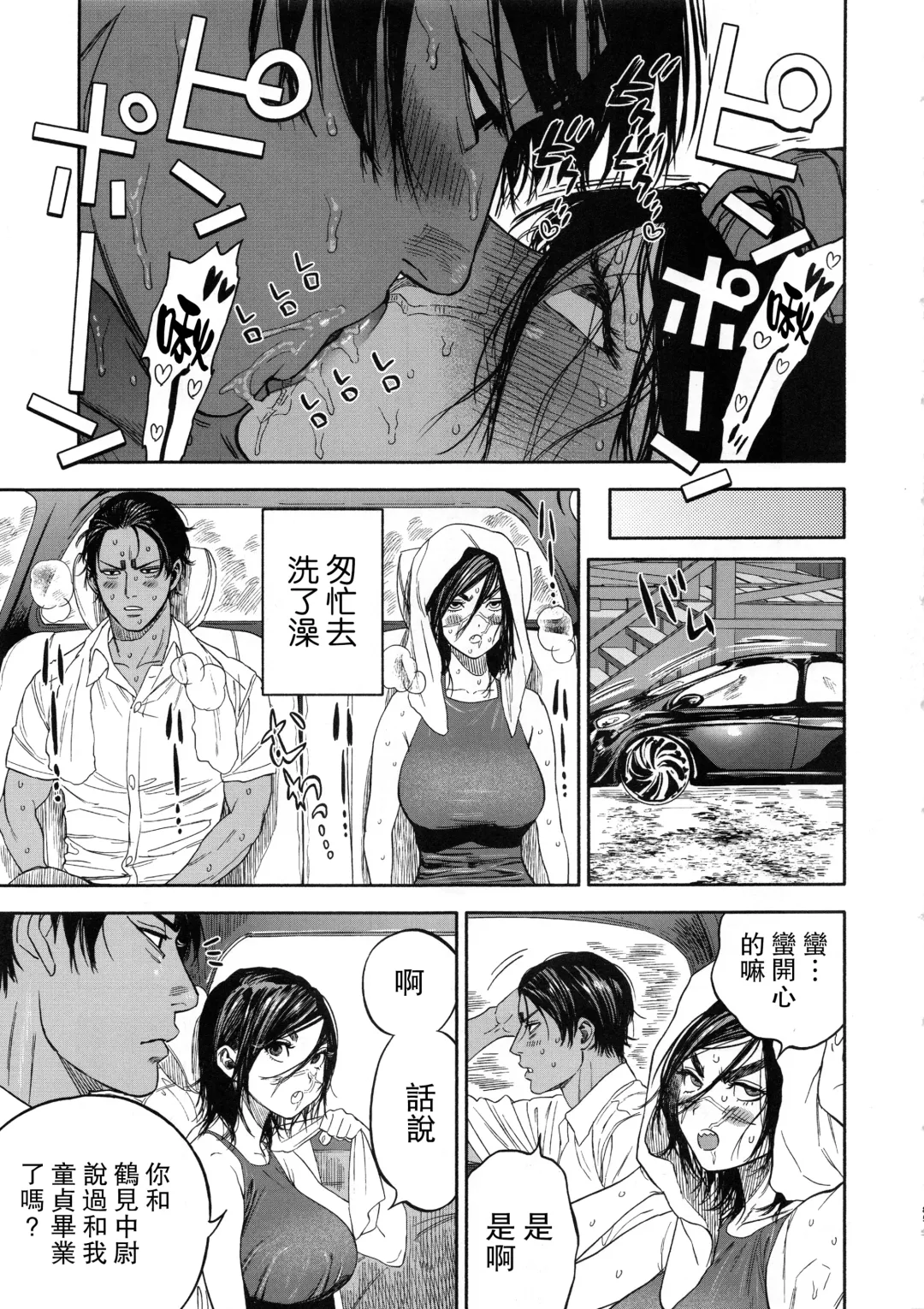 [Nishida - Usa] Koisugi Fhentai - Page 85