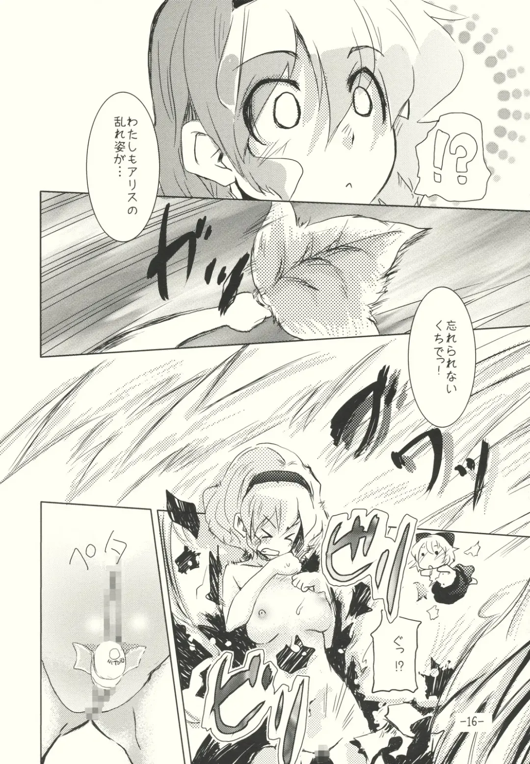 [Takara Akihito] Alice no Kuse ni Namaiki da!? Gojitsu Etsutan Fhentai - Page 16