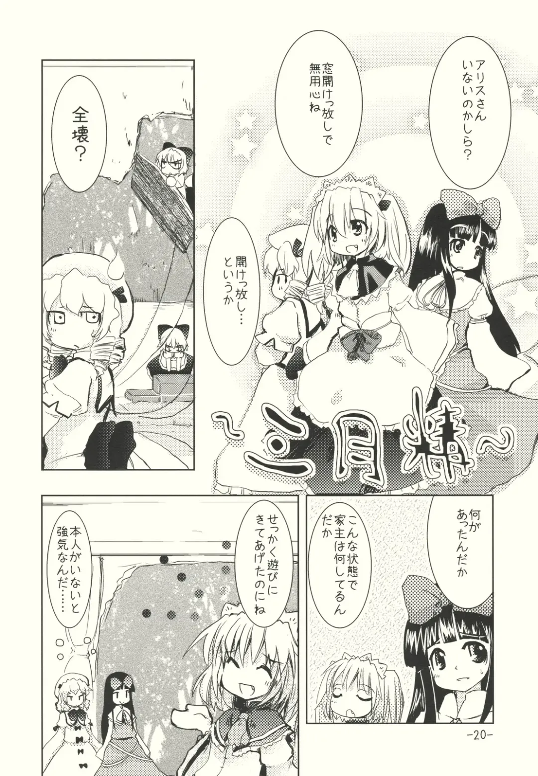 [Takara Akihito] Alice no Kuse ni Namaiki da!? Gojitsu Etsutan Fhentai - Page 20