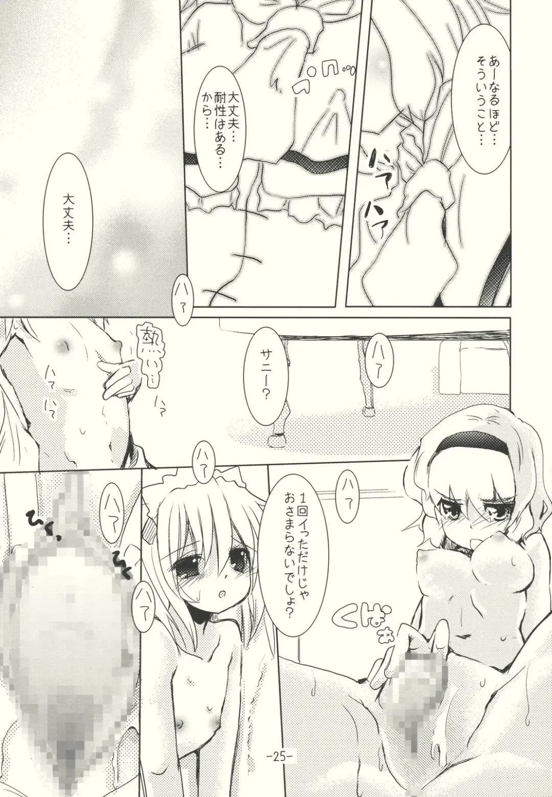 [Takara Akihito] Alice no Kuse ni Namaiki da!? Gojitsu Etsutan Fhentai - Page 25