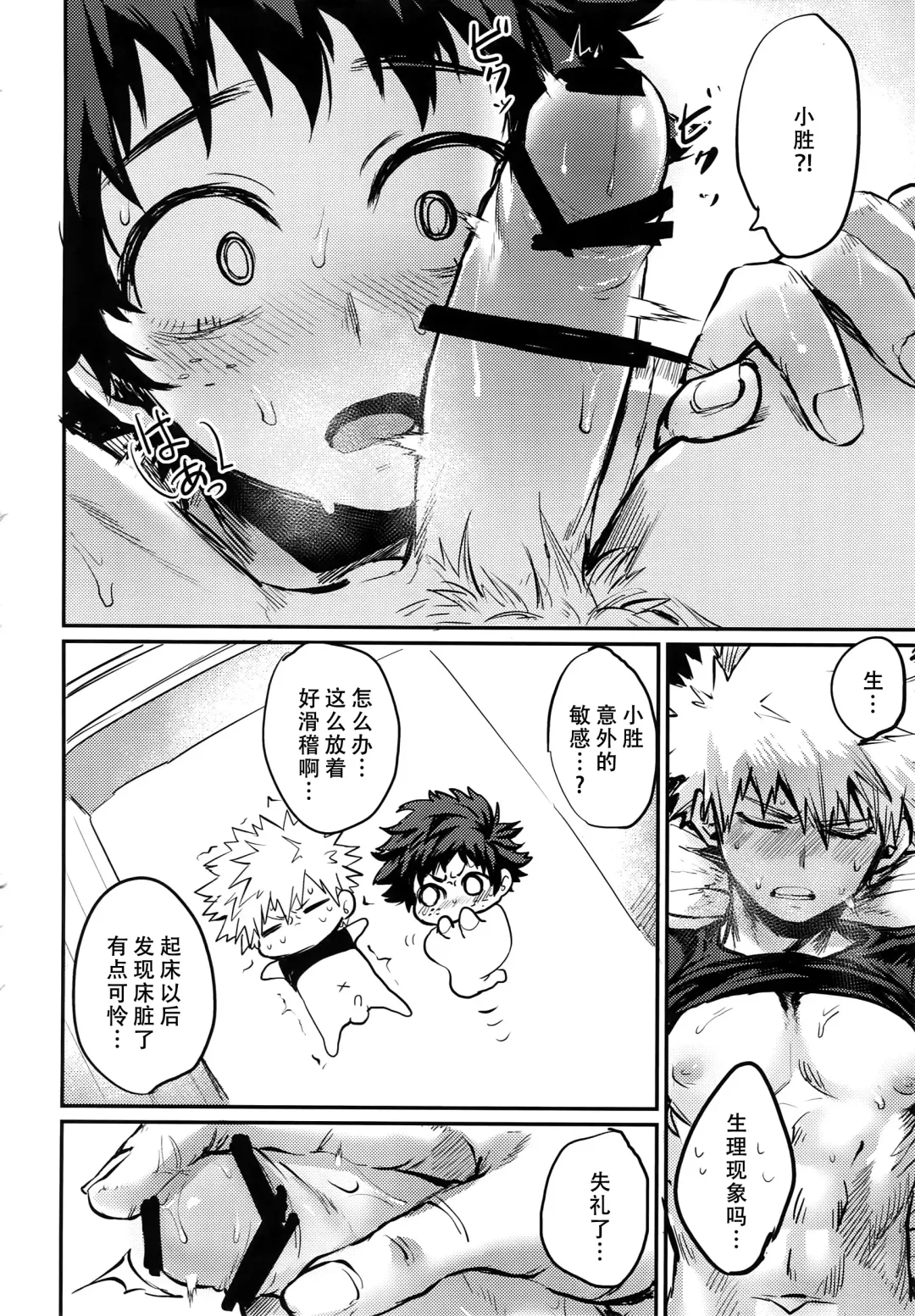 [Toribami Sasami] Nitamono Doushi (Boku no Hero Academia) [chinese]【不可视汉化】 Fhentai - Page 11