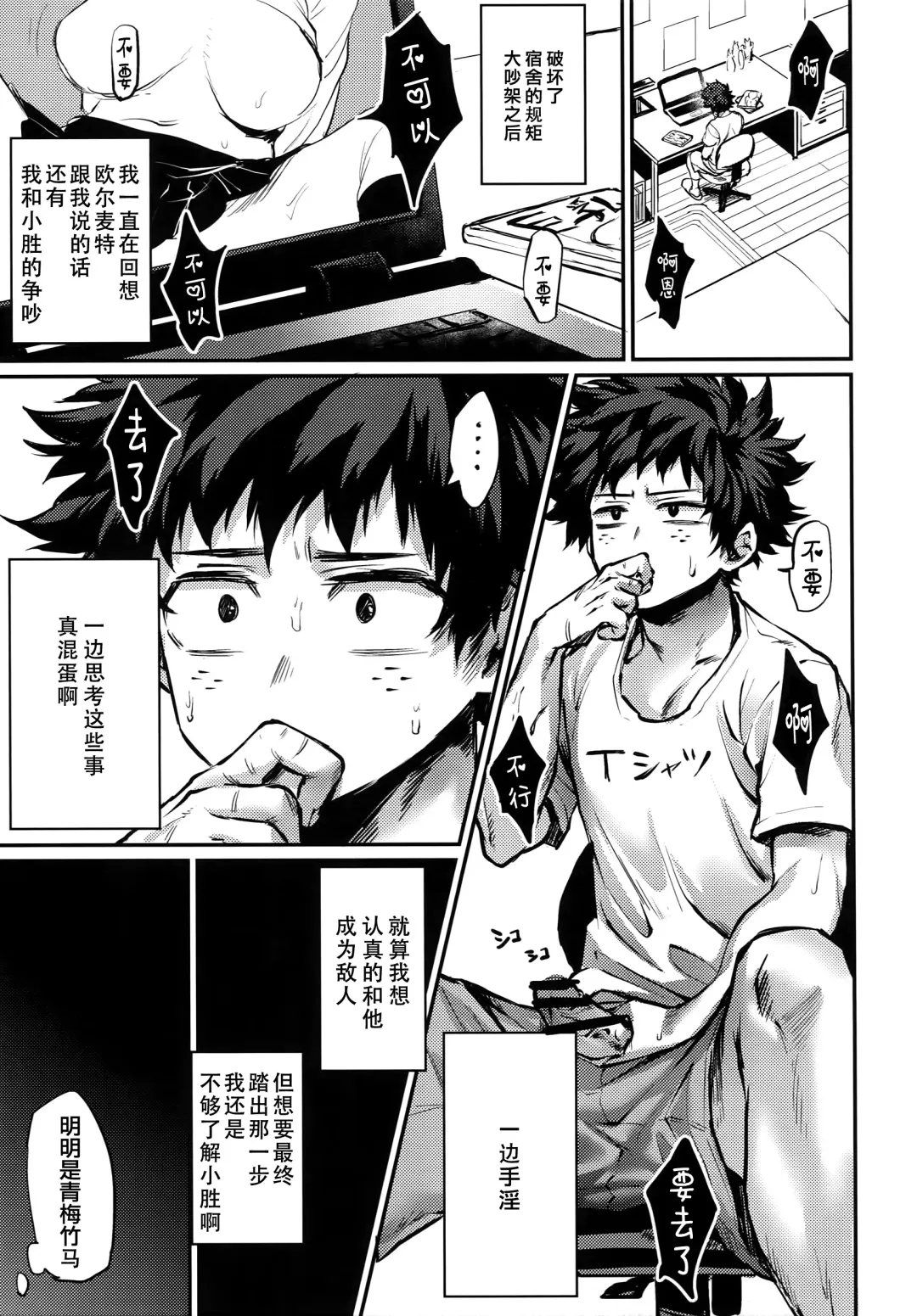 [Toribami Sasami] Nitamono Doushi (Boku no Hero Academia) [chinese]【不可视汉化】 Fhentai - Page 2