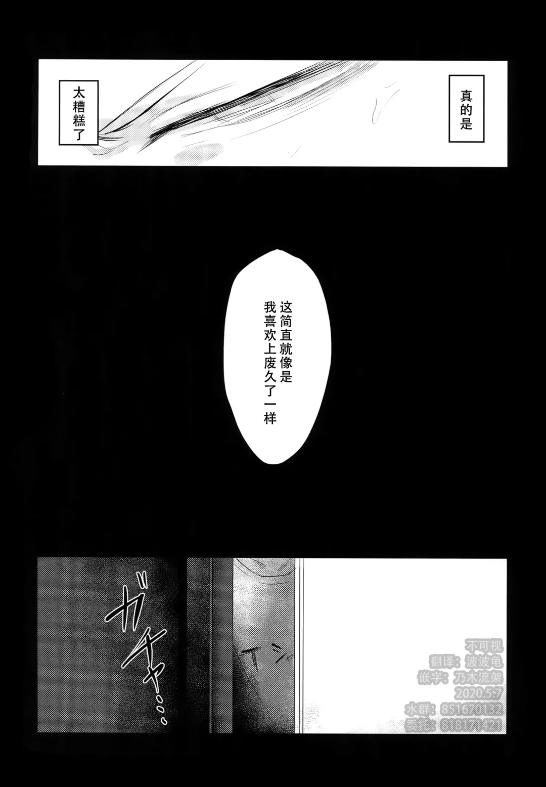 [Toribami Sasami] Nitamono Doushi (Boku no Hero Academia) [chinese]【不可视汉化】 Fhentai - Page 27