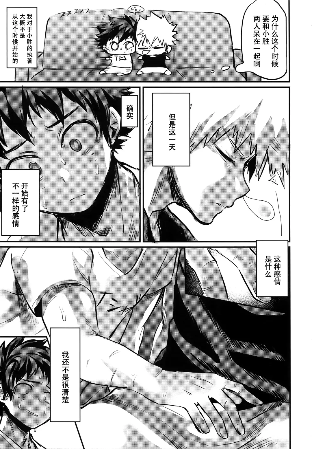 [Toribami Sasami] Nitamono Doushi (Boku no Hero Academia) [chinese]【不可视汉化】 Fhentai - Page 6