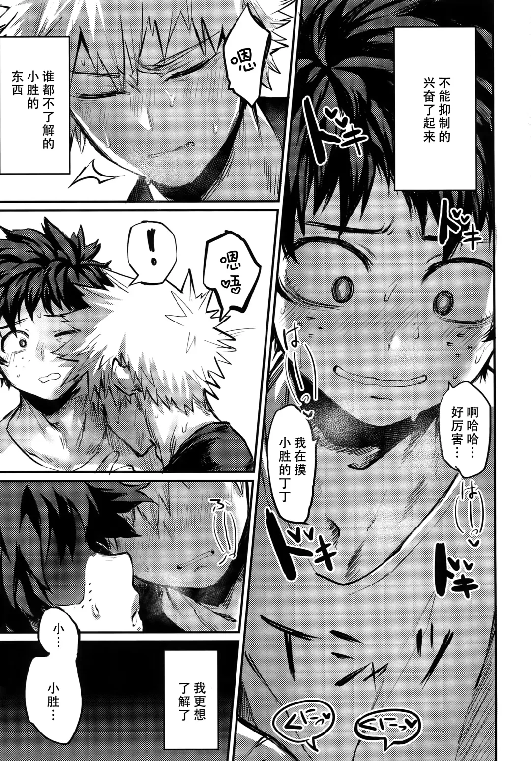 [Toribami Sasami] Nitamono Doushi (Boku no Hero Academia) [chinese]【不可视汉化】 Fhentai - Page 8