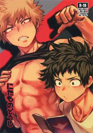 Read [Toribami Sasami] Nitamono Doushi (Boku no Hero Academia) [chinese]【不可视汉化】 - Fhentai