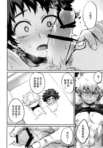[Toribami Sasami] Nitamono Doushi (Boku no Hero Academia) [chinese]【不可视汉化】 Fhentai - Page 11