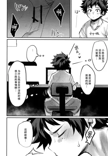 [Toribami Sasami] Nitamono Doushi (Boku no Hero Academia) [chinese]【不可视汉化】 Fhentai - Page 19