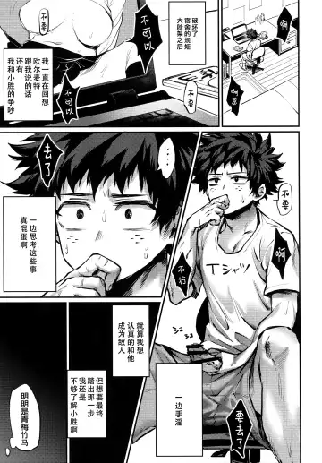 [Toribami Sasami] Nitamono Doushi (Boku no Hero Academia) [chinese]【不可视汉化】 Fhentai - Page 2