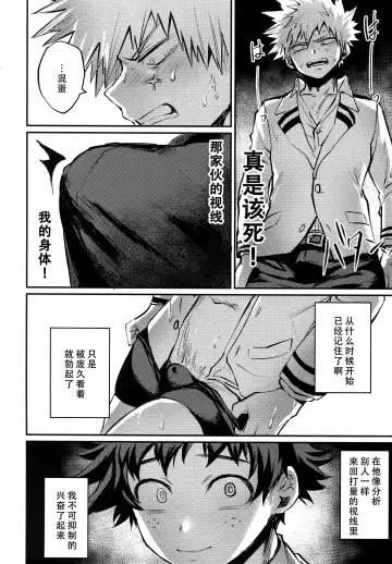 [Toribami Sasami] Nitamono Doushi (Boku no Hero Academia) [chinese]【不可视汉化】 Fhentai - Page 23