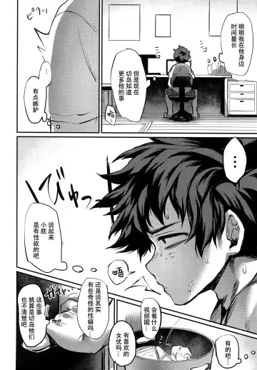 [Toribami Sasami] Nitamono Doushi (Boku no Hero Academia) [chinese]【不可视汉化】 Fhentai - Page 3