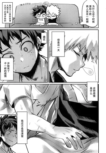 [Toribami Sasami] Nitamono Doushi (Boku no Hero Academia) [chinese]【不可视汉化】 Fhentai - Page 6