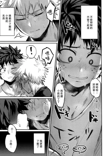 [Toribami Sasami] Nitamono Doushi (Boku no Hero Academia) [chinese]【不可视汉化】 Fhentai - Page 8