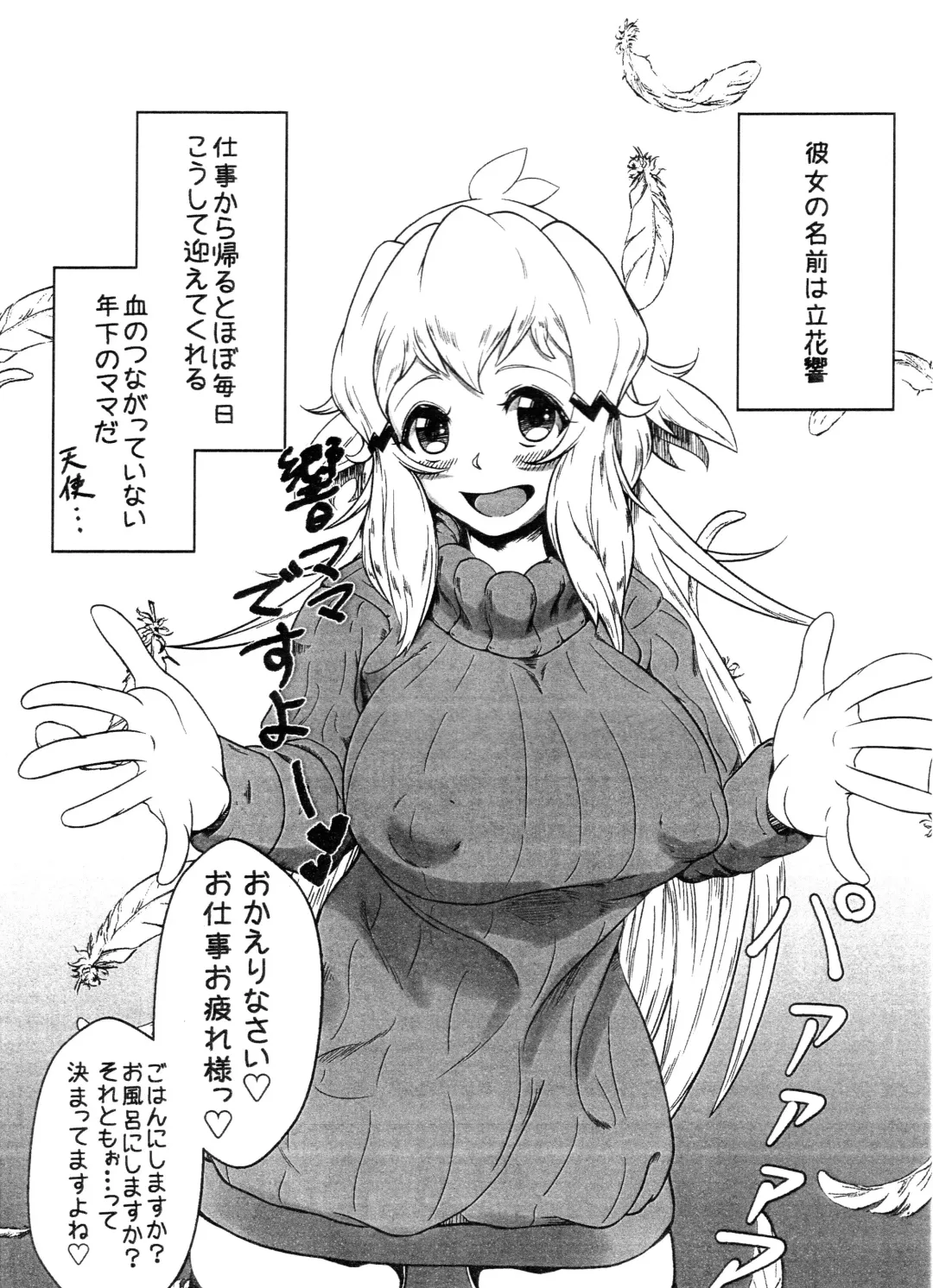 [Yuriaki] Daisuki na Hibiki Mama ni Okuchi de Shite Morau Hon Fhentai - Page 2