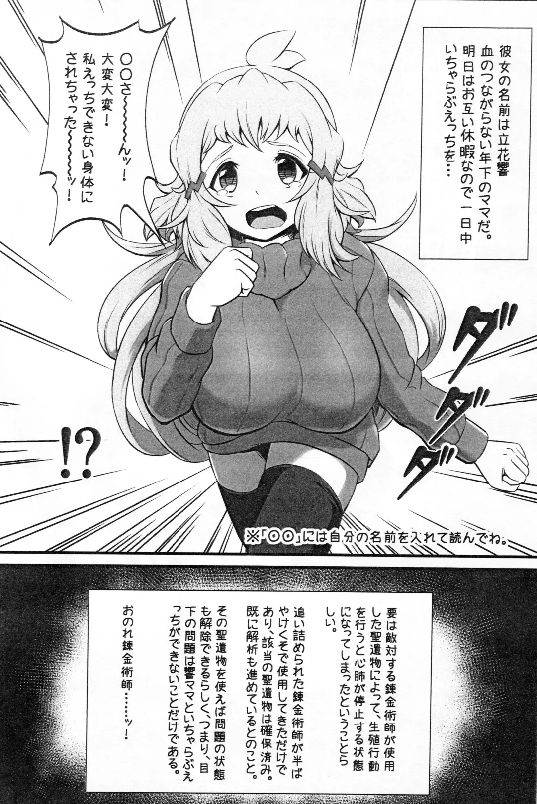 [Yuriaki] Daisuki na Hibiki Mama ni Minuki Sasete Morau Hon Fhentai - Page 3