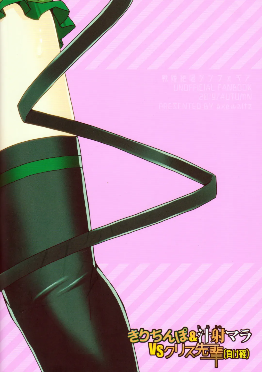 [Aczhalz] Kiri Chinpo & Shirui Mara VS Chris Senpai Fhentai - Page 30