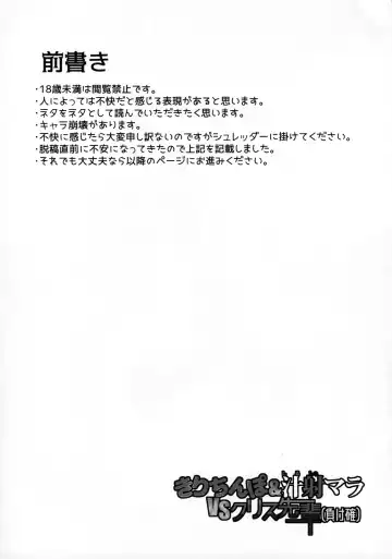 [Aczhalz] Kiri Chinpo & Shirui Mara VS Chris Senpai Fhentai - Page 3