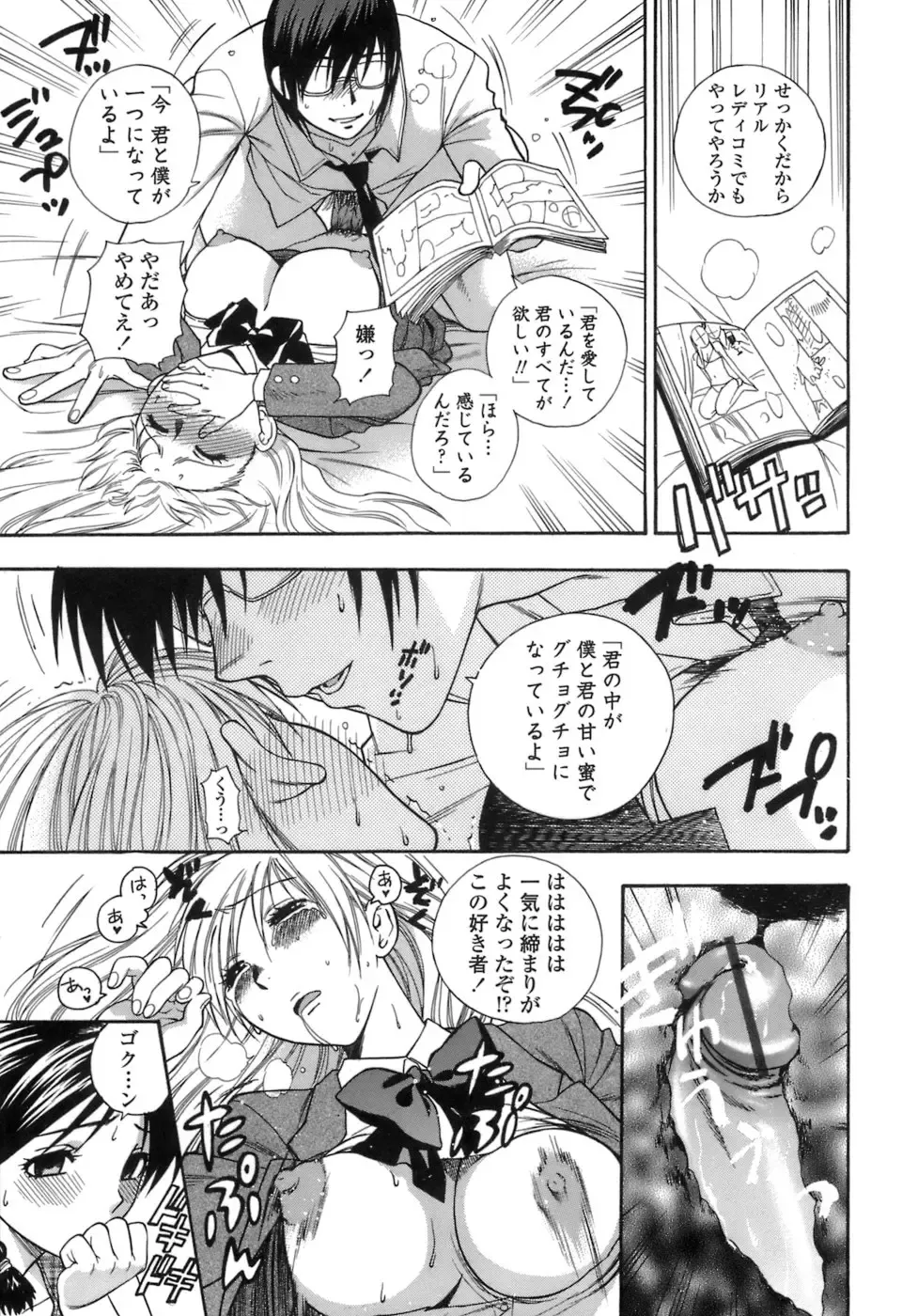 [Azuma Tesshin] Momoiro Hokenshitsu Fhentai - Page 138