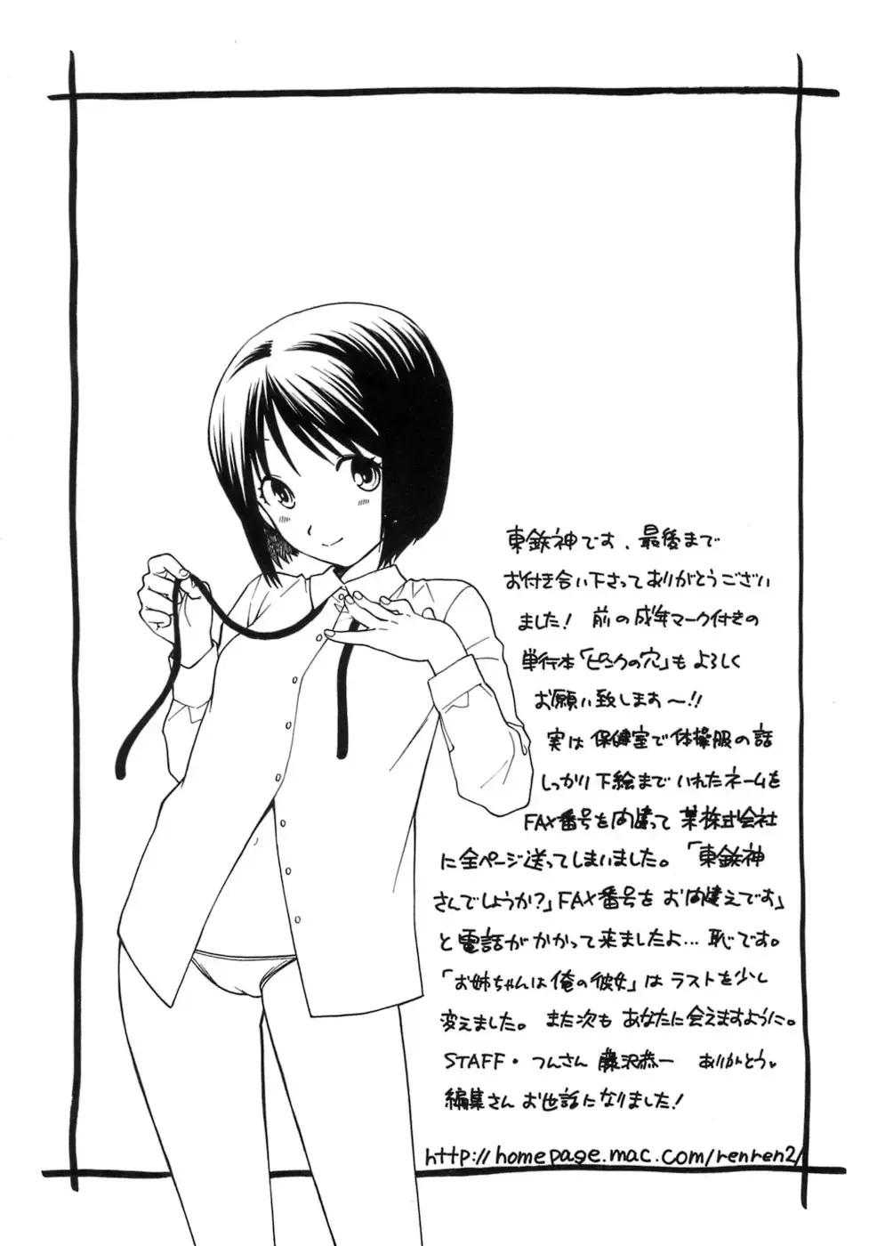 [Azuma Tesshin] Momoiro Hokenshitsu Fhentai - Page 162