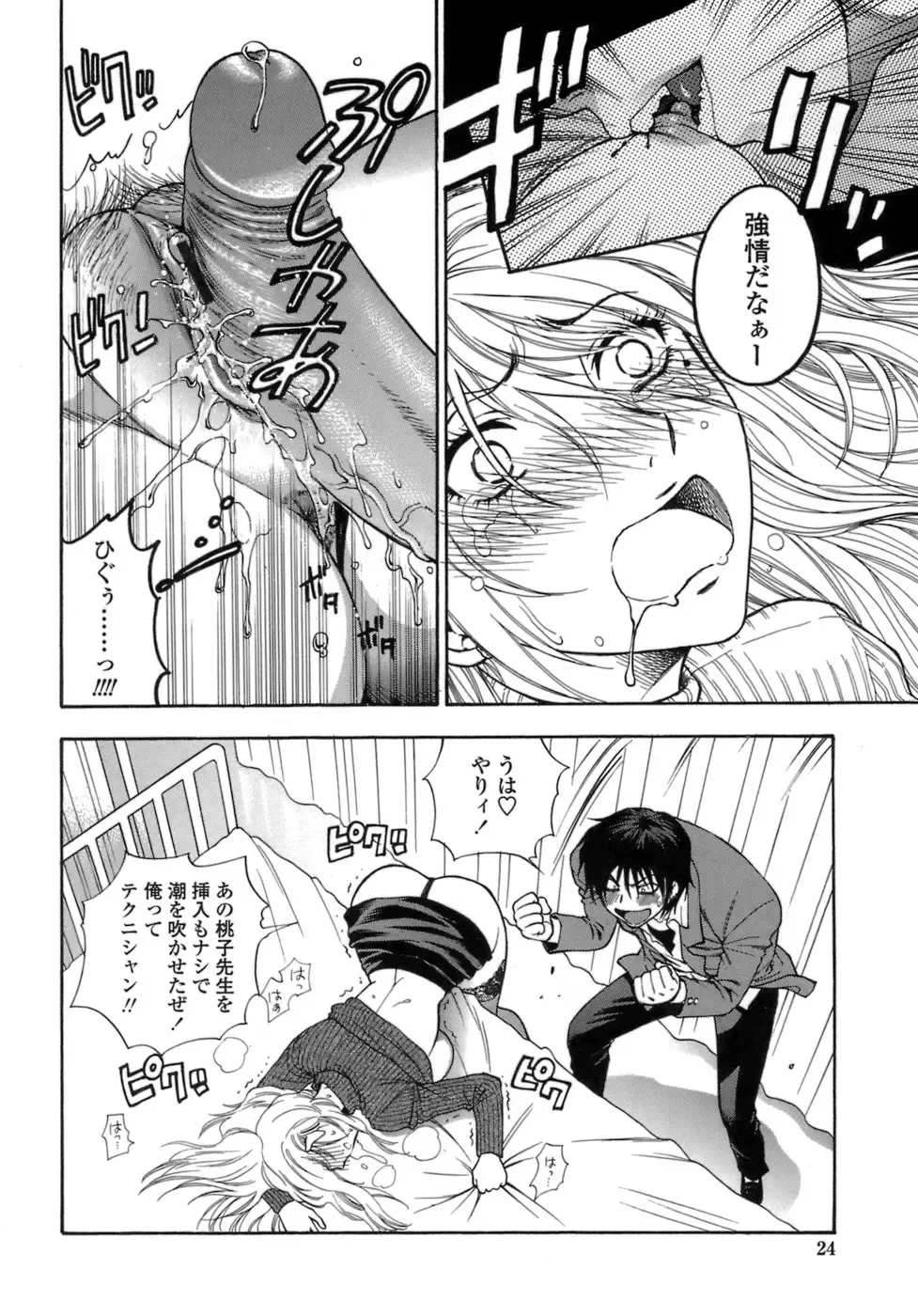 [Azuma Tesshin] Momoiro Hokenshitsu Fhentai - Page 25