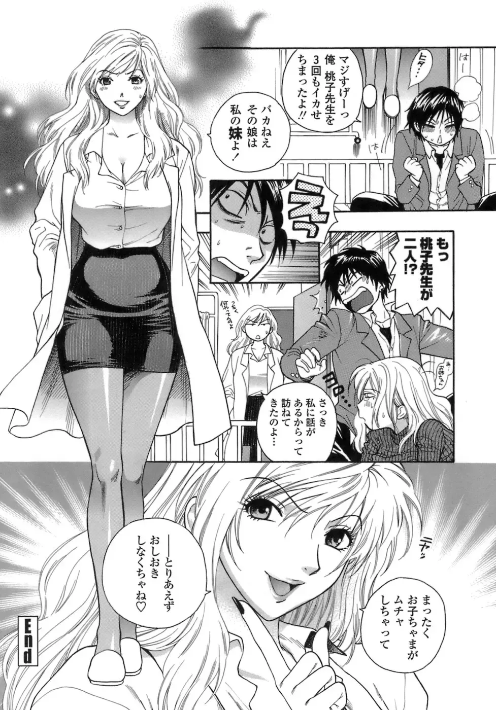 [Azuma Tesshin] Momoiro Hokenshitsu Fhentai - Page 31