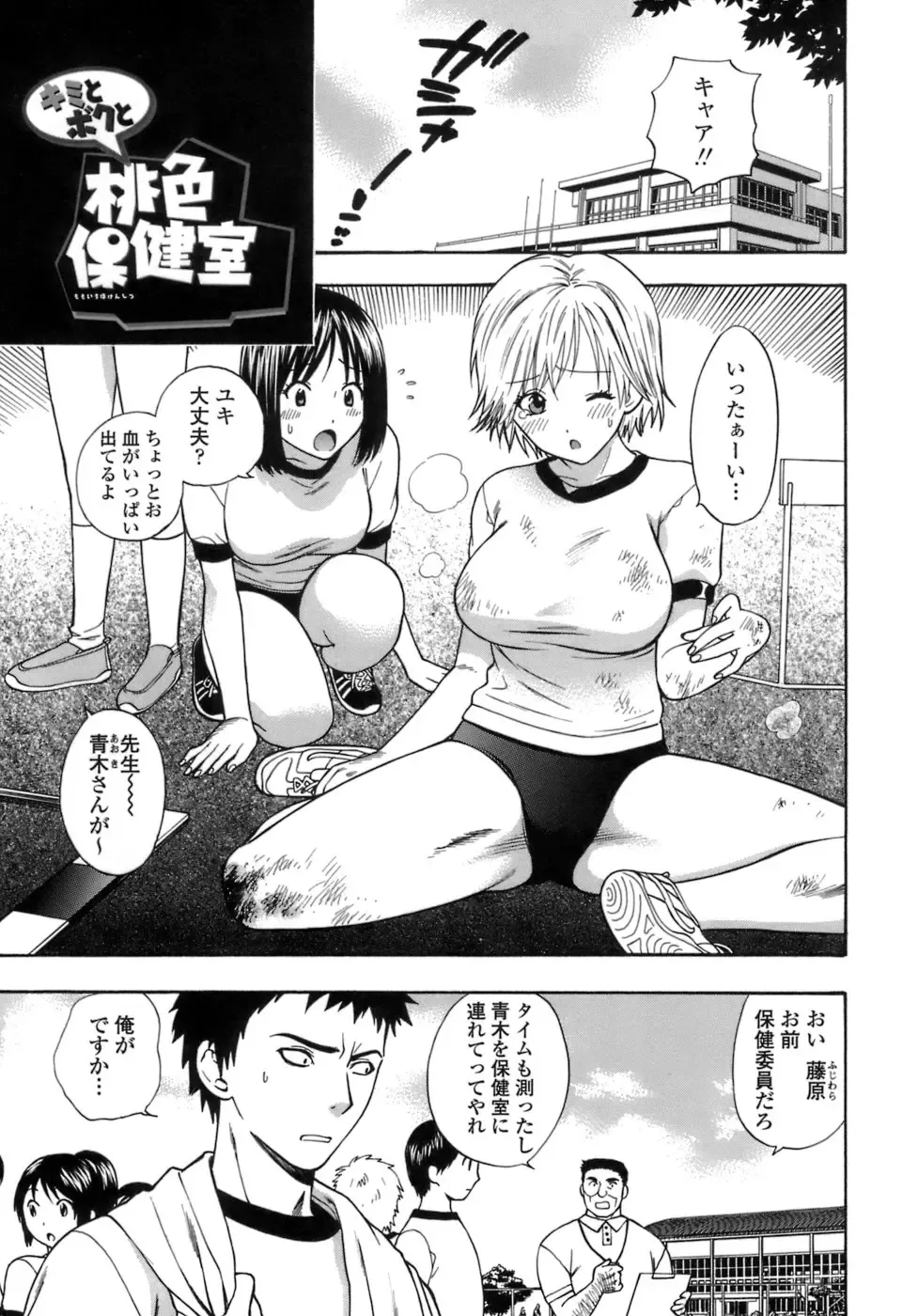 [Azuma Tesshin] Momoiro Hokenshitsu Fhentai - Page 44