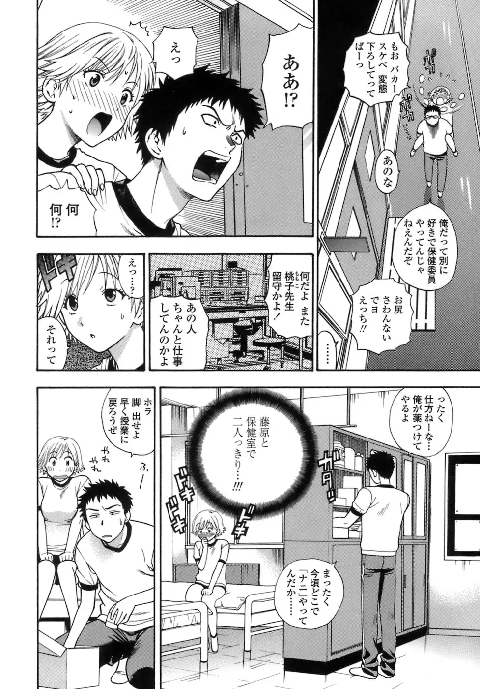 [Azuma Tesshin] Momoiro Hokenshitsu Fhentai - Page 45