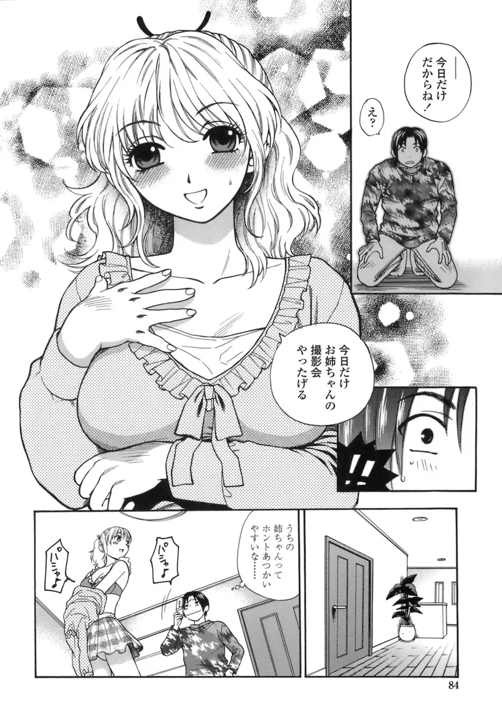 [Azuma Tesshin] Momoiro Hokenshitsu Fhentai - Page 85