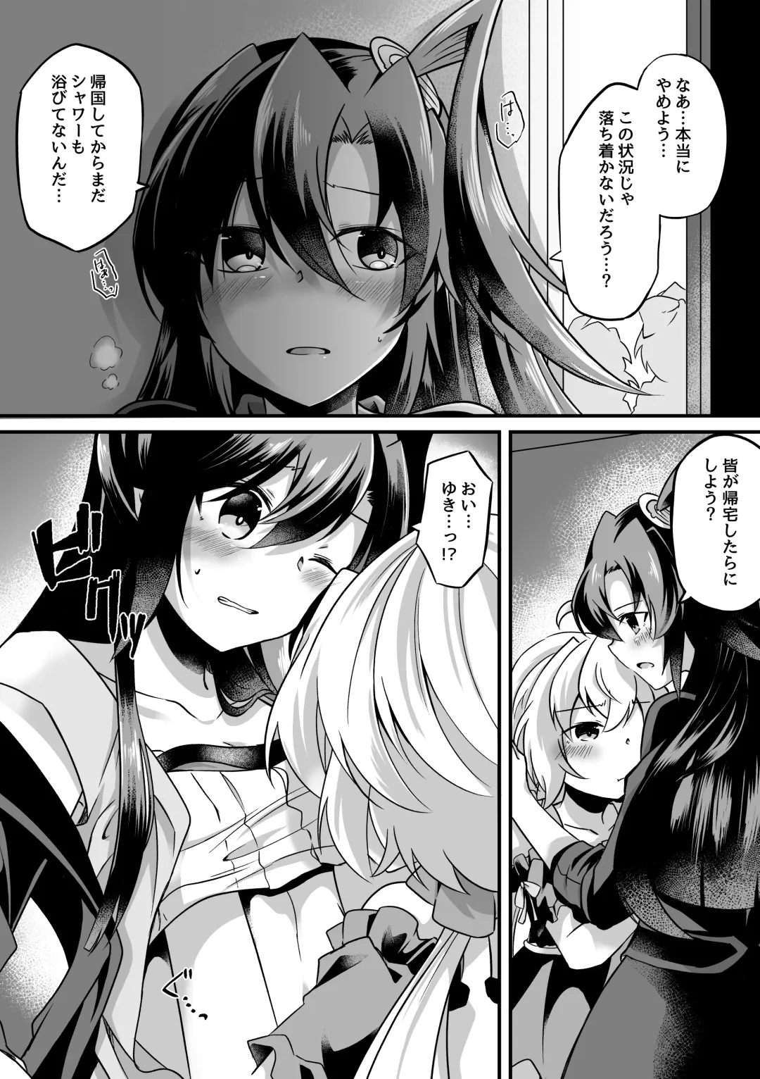 [Atori Rei] Kazanari Tsubasa ga Yukine Chris ni Oshitaosareru Hanashi. Fhentai - Page 7