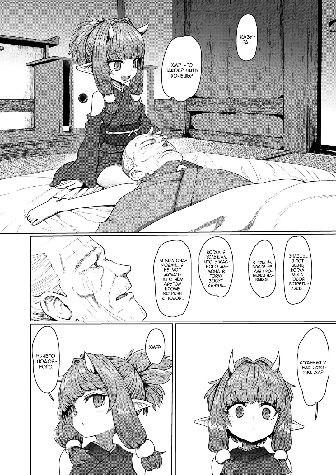 [Sumiyao] Sokuochi Lolibabaa | Бессмертной лоли мимолётная потеря Fhentai - Page 26