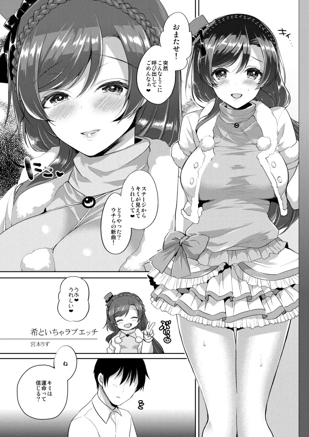 [Miyamoto Liz] Nozomi to Icha Love Ecchi Fhentai - Page 1